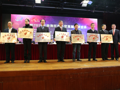 南海区召开南商大会暨工商联60周年回顾大会